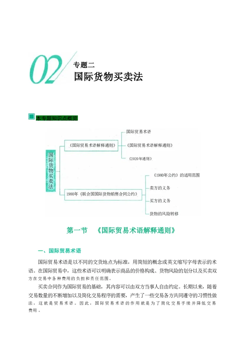 法考精讲卷三国法-杨帆（高清无水印）_26精讲卷_26众合法考精讲pdf_众合七科
