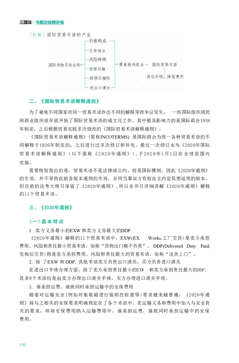 法考精讲卷三国法-杨帆（高清无水印）_26精讲卷_26众合法考精讲pdf_众合七科