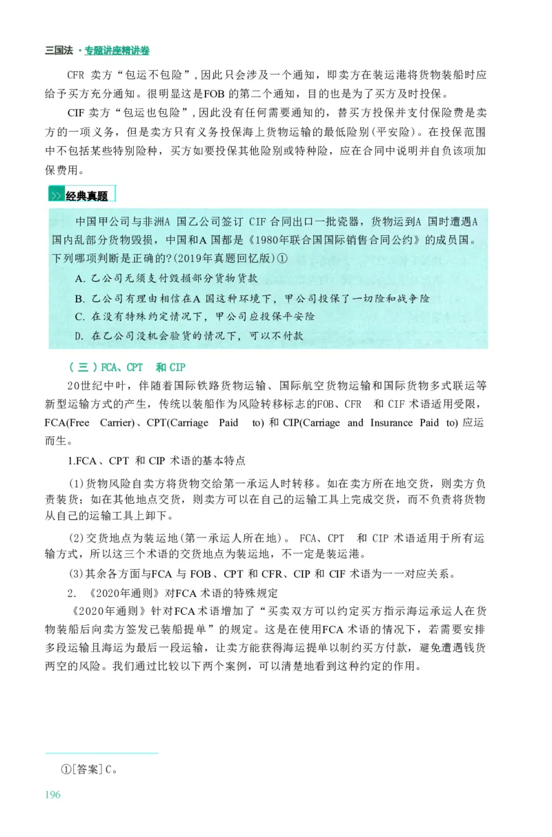 法考精讲卷三国法-杨帆（高清无水印）_26精讲卷_26众合法考精讲pdf_众合七科