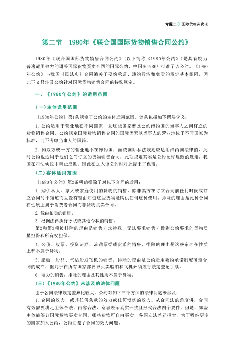 法考精讲卷三国法-杨帆（高清无水印）_26精讲卷_26众合法考精讲pdf_众合七科