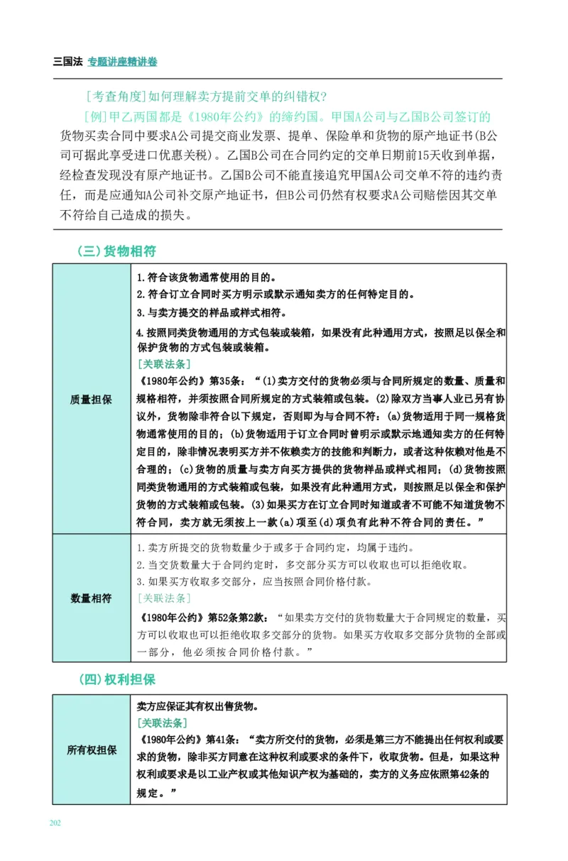 法考精讲卷三国法-杨帆（高清无水印）_26精讲卷_26众合法考精讲pdf_众合七科