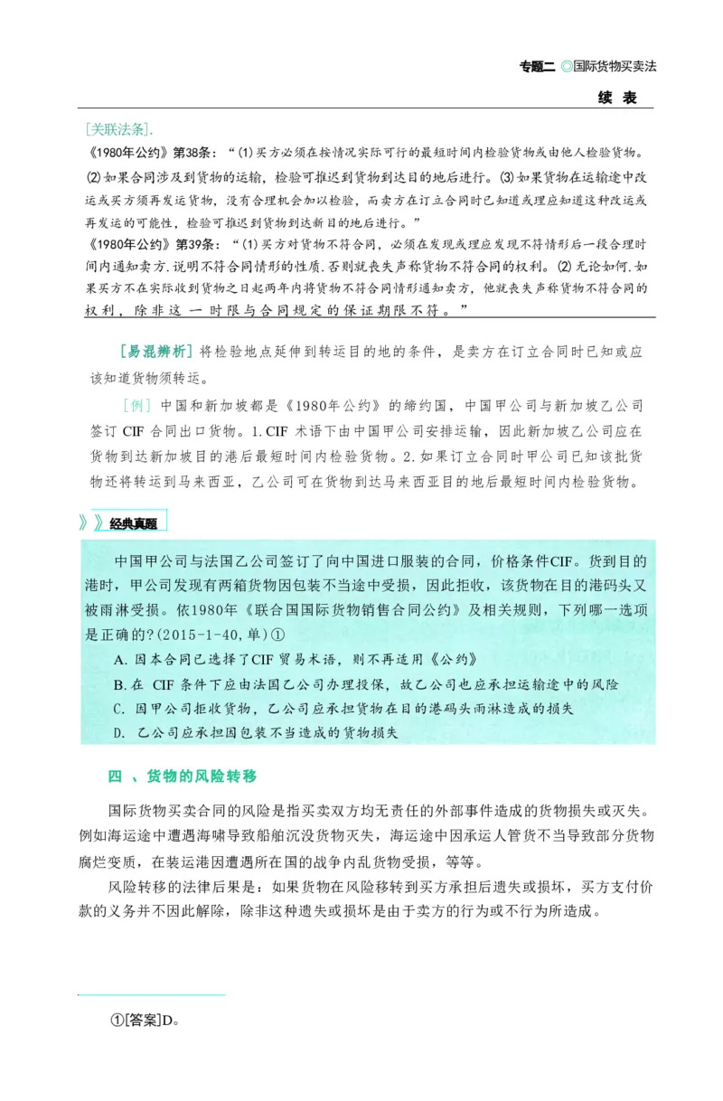 法考精讲卷三国法-杨帆（高清无水印）_26精讲卷_26众合法考精讲pdf_众合七科