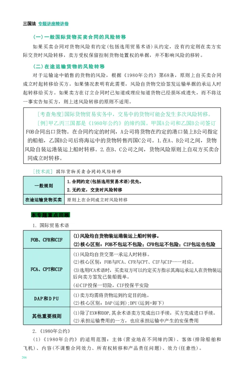 法考精讲卷三国法-杨帆（高清无水印）_26精讲卷_26众合法考精讲pdf_众合七科