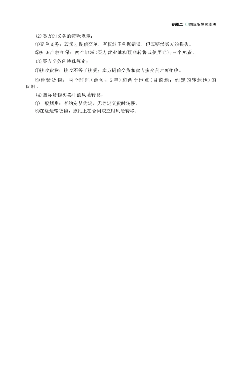 法考精讲卷三国法-杨帆（高清无水印）_26精讲卷_26众合法考精讲pdf_众合七科