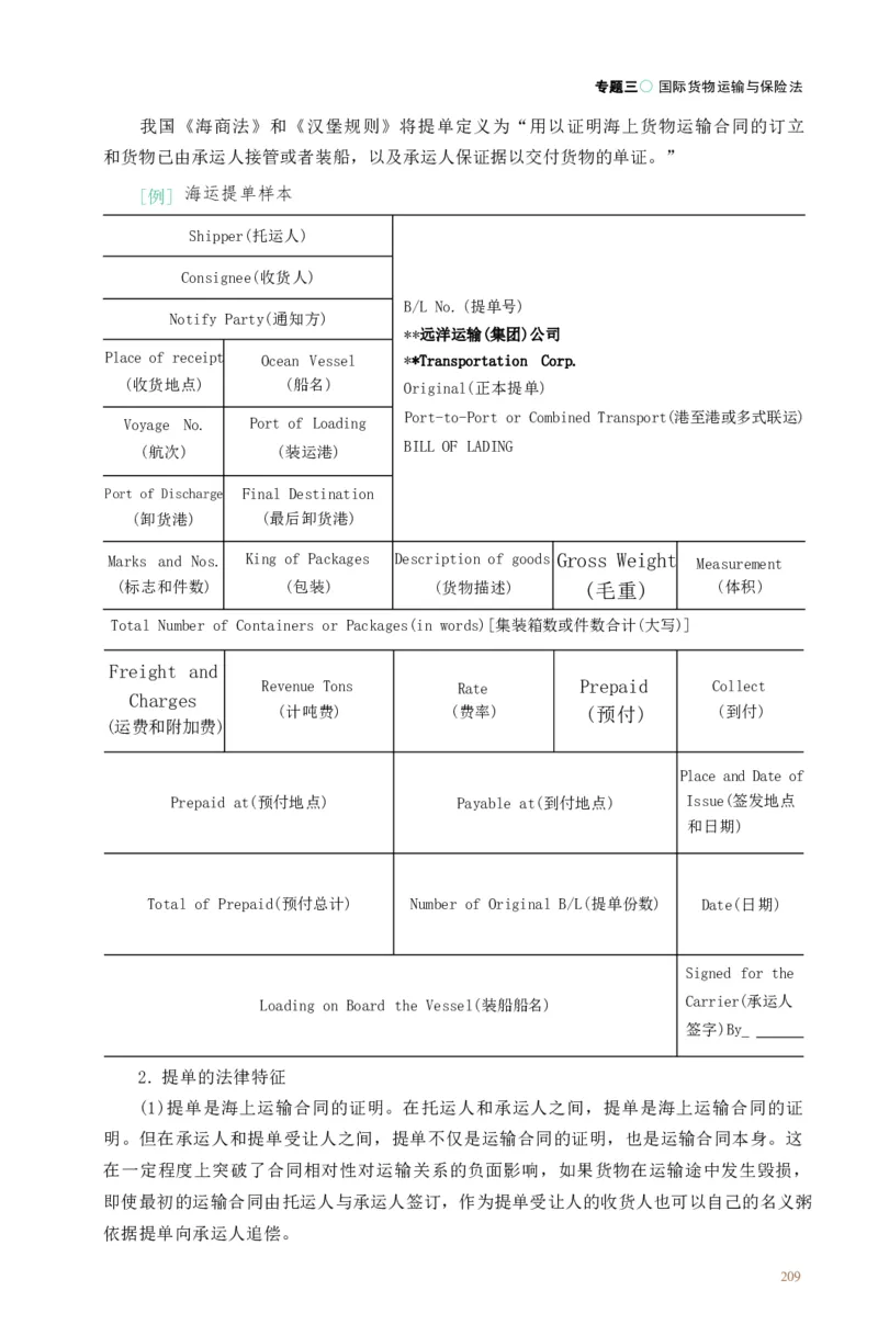 法考精讲卷三国法-杨帆（高清无水印）_26精讲卷_26众合法考精讲pdf_众合七科