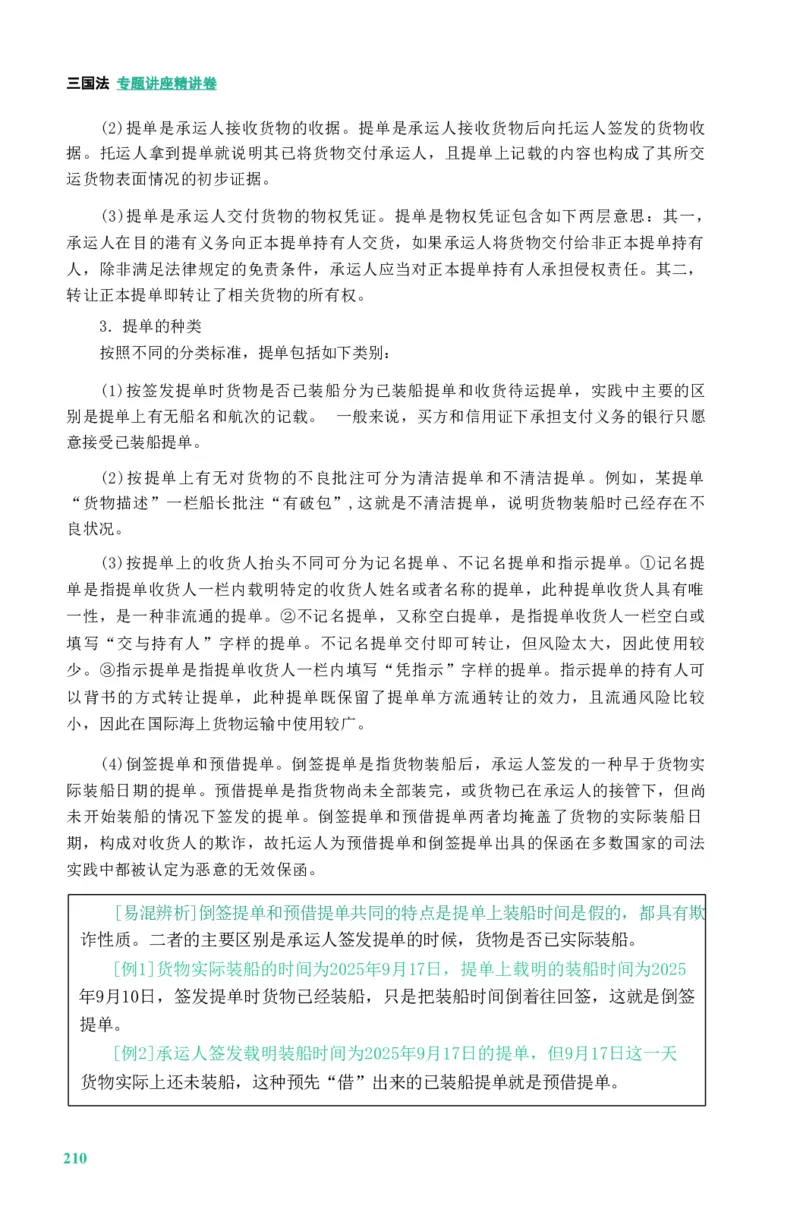 法考精讲卷三国法-杨帆（高清无水印）_26精讲卷_26众合法考精讲pdf_众合七科