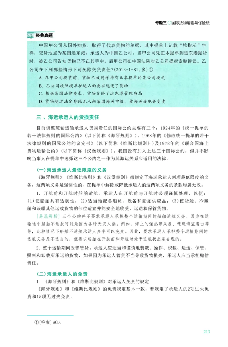 法考精讲卷三国法-杨帆（高清无水印）_26精讲卷_26众合法考精讲pdf_众合七科