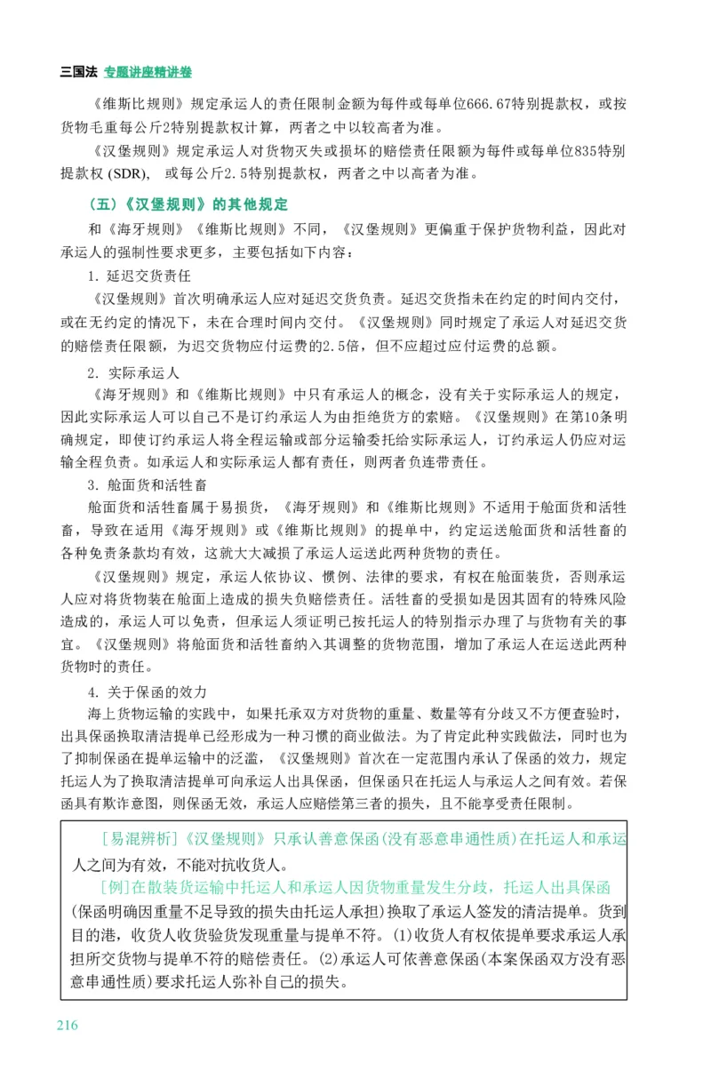 法考精讲卷三国法-杨帆（高清无水印）_26精讲卷_26众合法考精讲pdf_众合七科