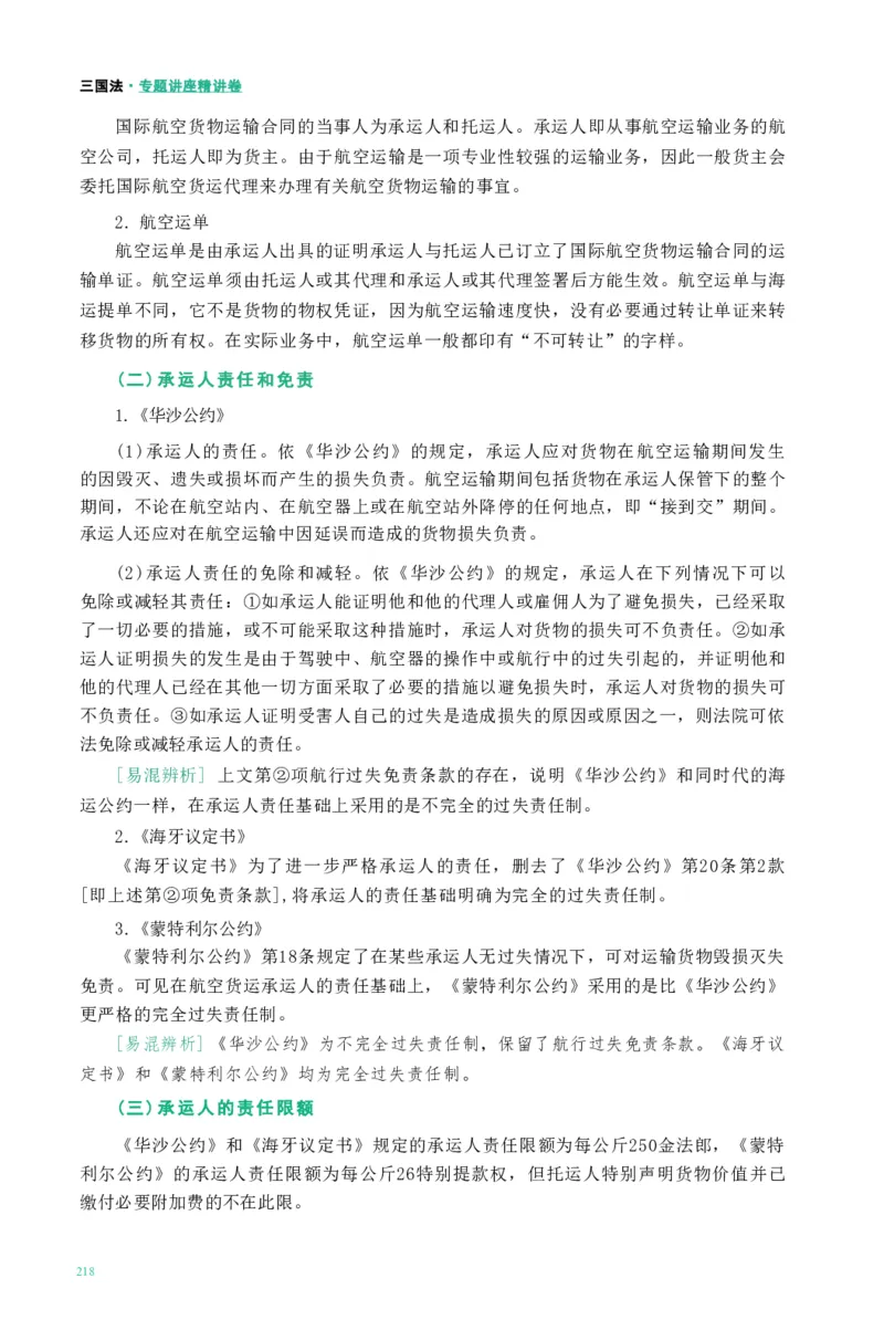 法考精讲卷三国法-杨帆（高清无水印）_26精讲卷_26众合法考精讲pdf_众合七科