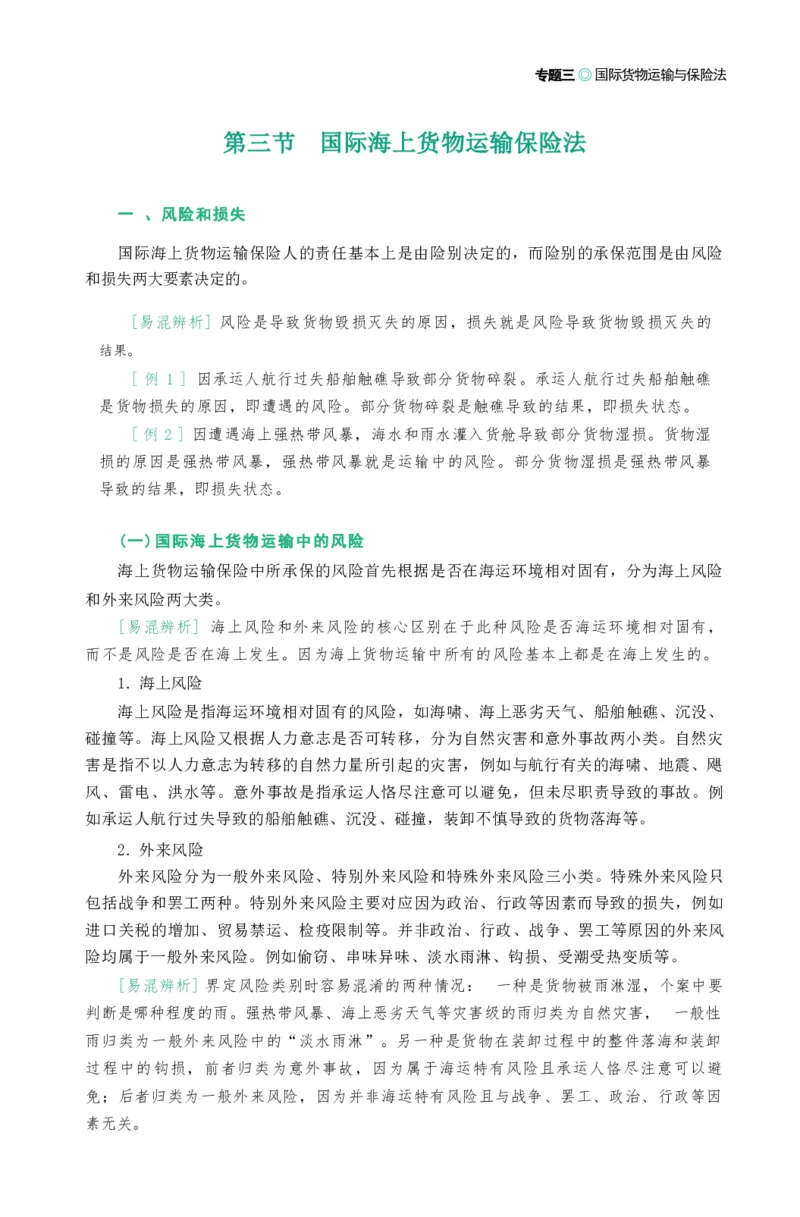 法考精讲卷三国法-杨帆（高清无水印）_26精讲卷_26众合法考精讲pdf_众合七科