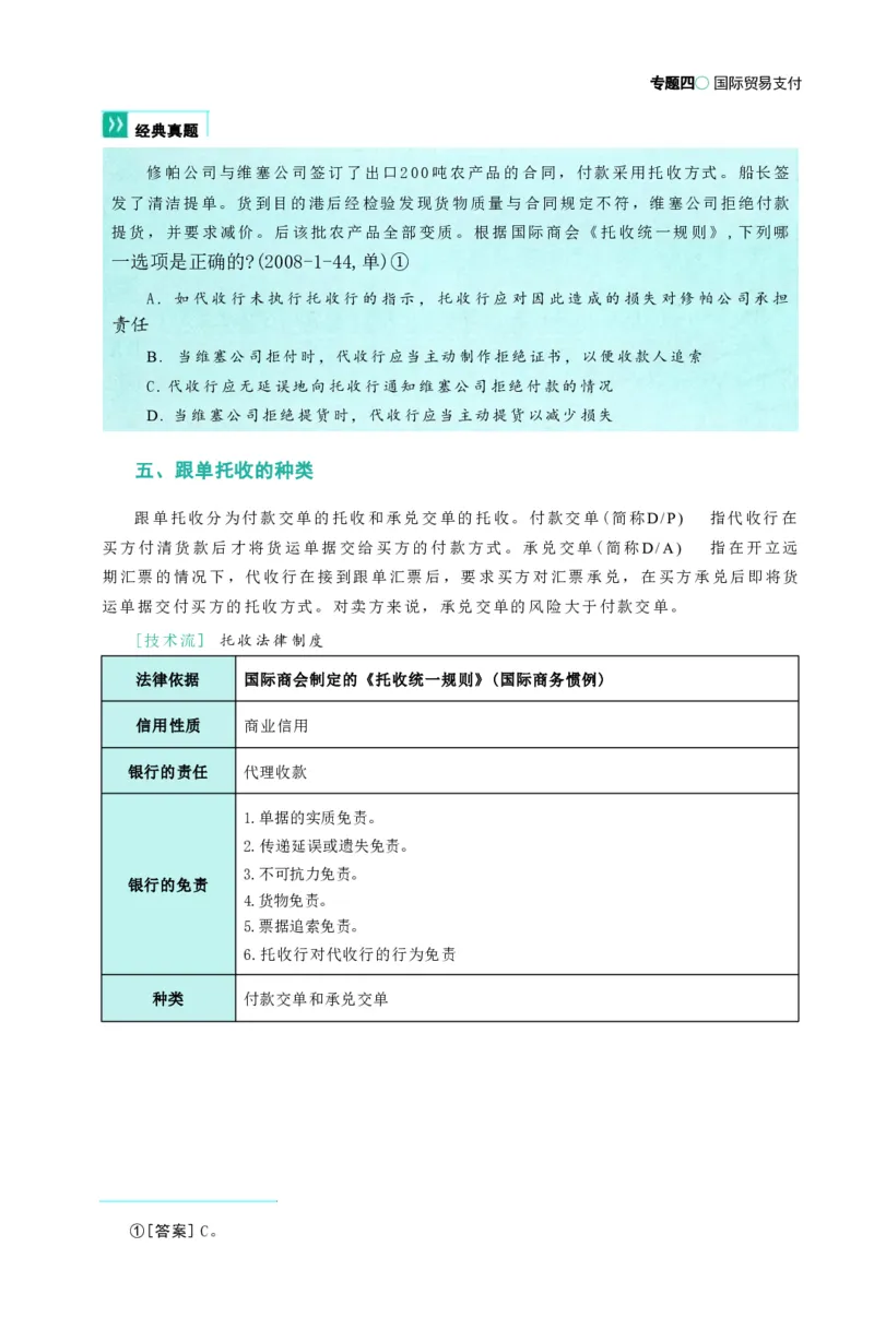 法考精讲卷三国法-杨帆（高清无水印）_26精讲卷_26众合法考精讲pdf_众合七科