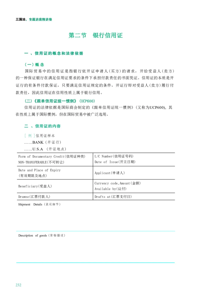 法考精讲卷三国法-杨帆（高清无水印）_26精讲卷_26众合法考精讲pdf_众合七科