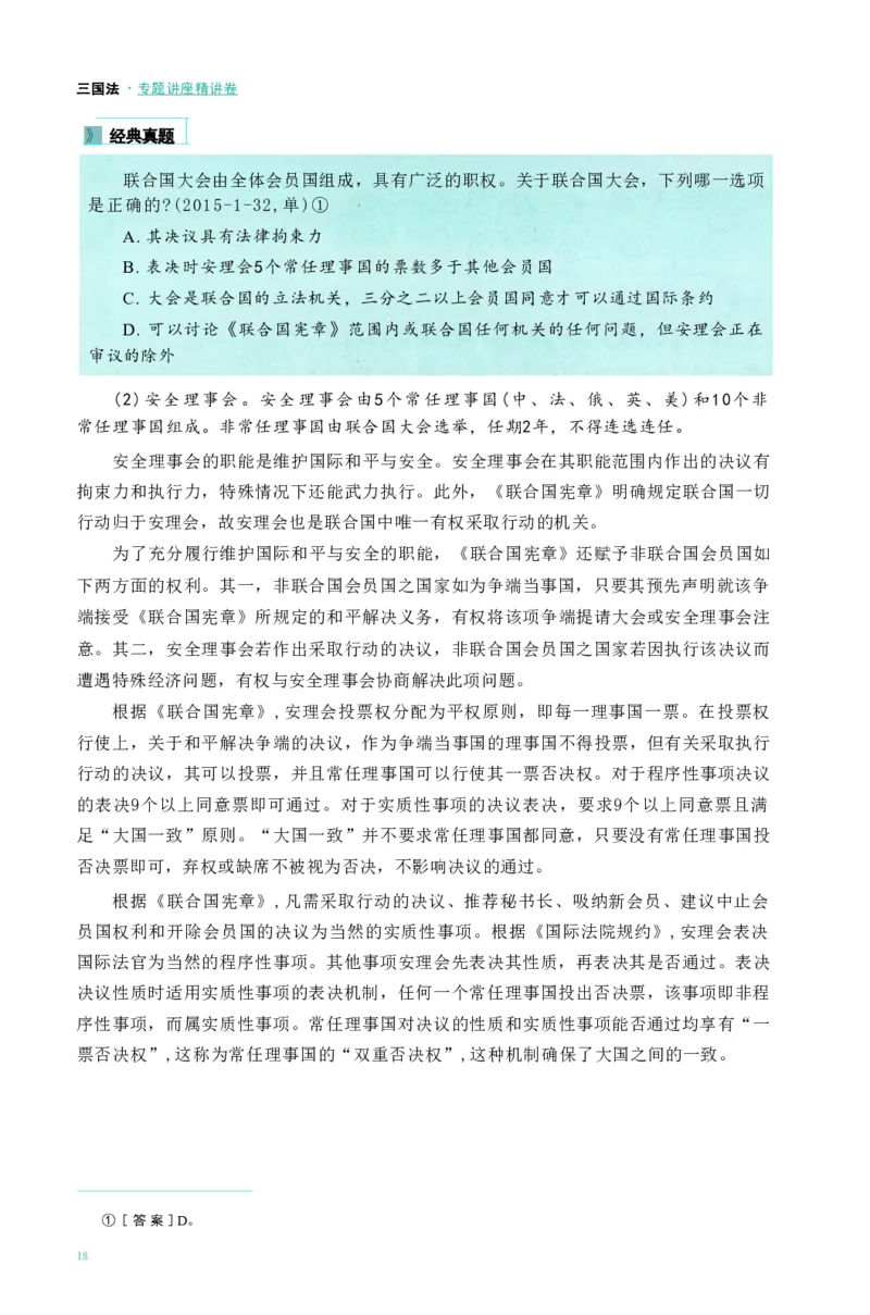 法考精讲卷三国法-杨帆（高清无水印）_26精讲卷_26众合法考精讲pdf_众合七科