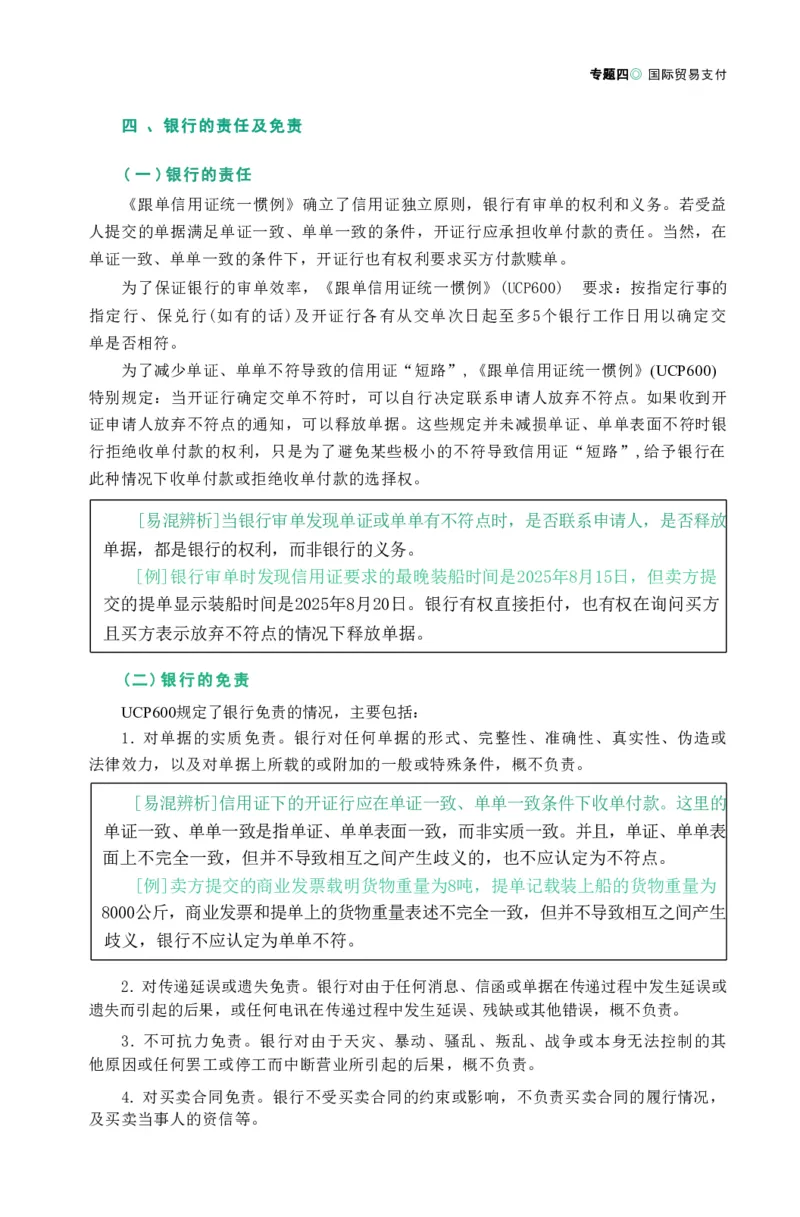 法考精讲卷三国法-杨帆（高清无水印）_26精讲卷_26众合法考精讲pdf_众合七科