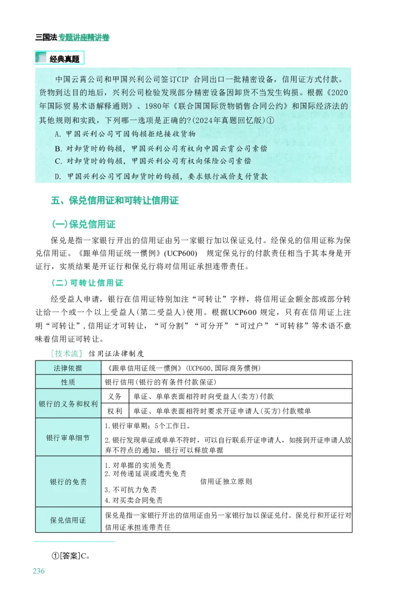法考精讲卷三国法-杨帆（高清无水印）_26精讲卷_26众合法考精讲pdf_众合七科