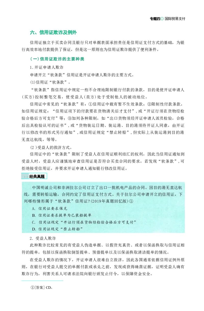 法考精讲卷三国法-杨帆（高清无水印）_26精讲卷_26众合法考精讲pdf_众合七科