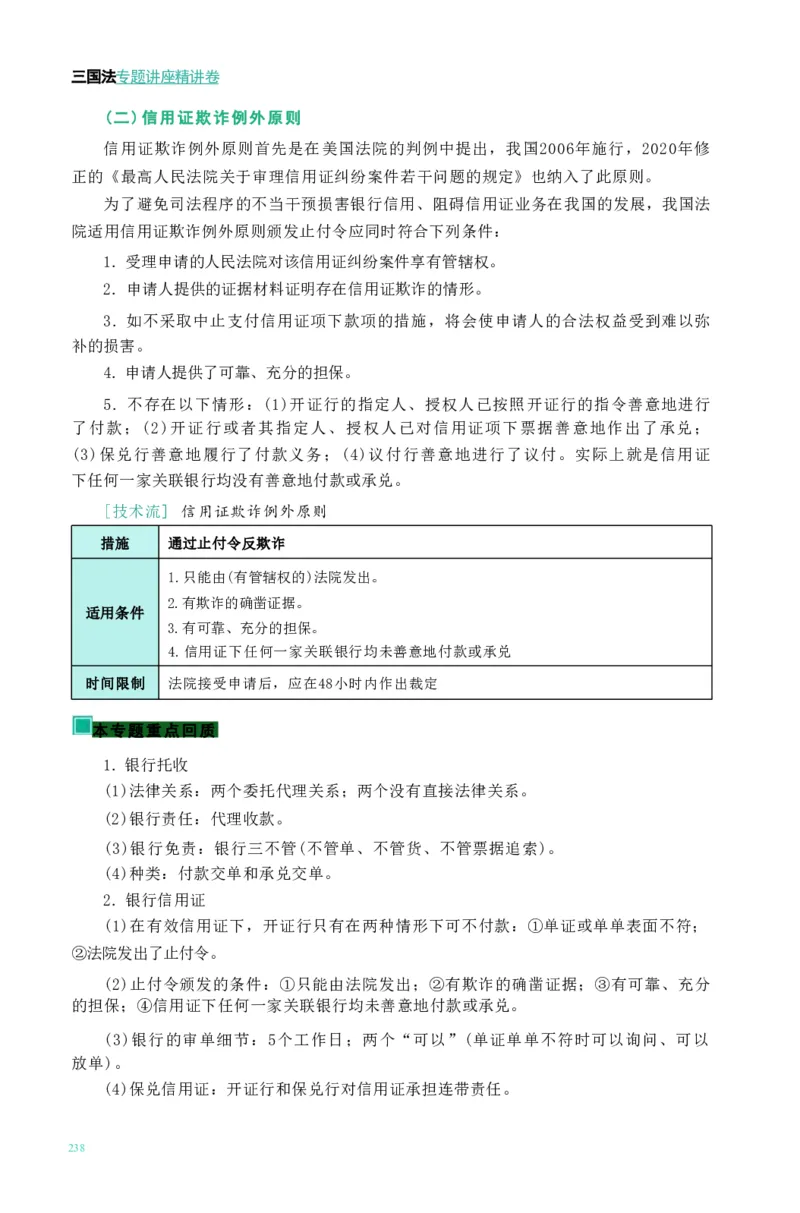 法考精讲卷三国法-杨帆（高清无水印）_26精讲卷_26众合法考精讲pdf_众合七科