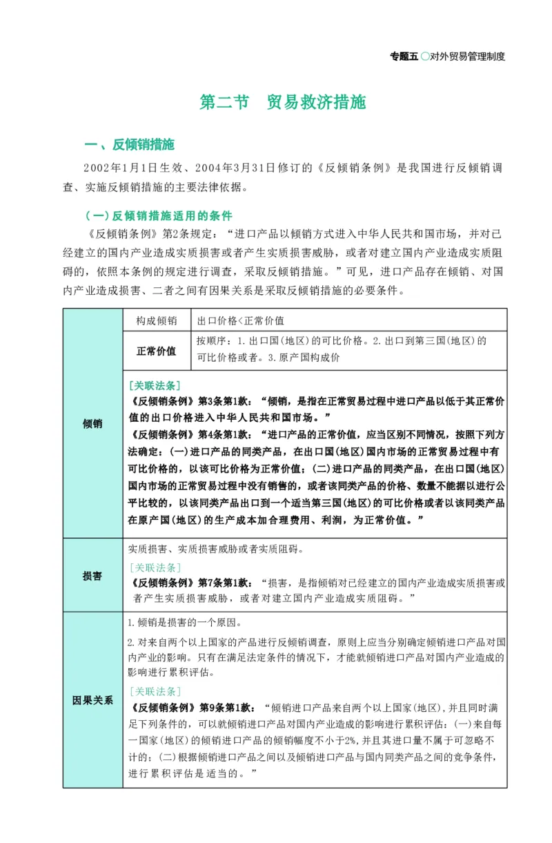 法考精讲卷三国法-杨帆（高清无水印）_26精讲卷_26众合法考精讲pdf_众合七科