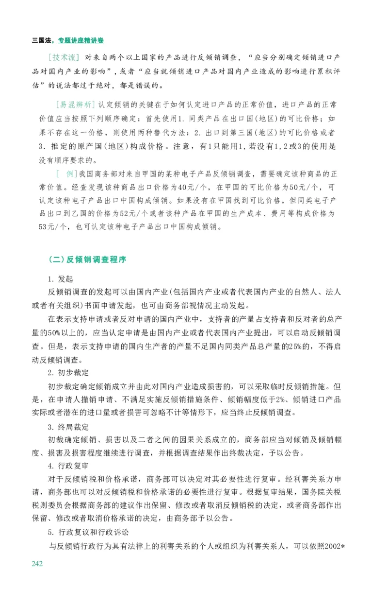 法考精讲卷三国法-杨帆（高清无水印）_26精讲卷_26众合法考精讲pdf_众合七科