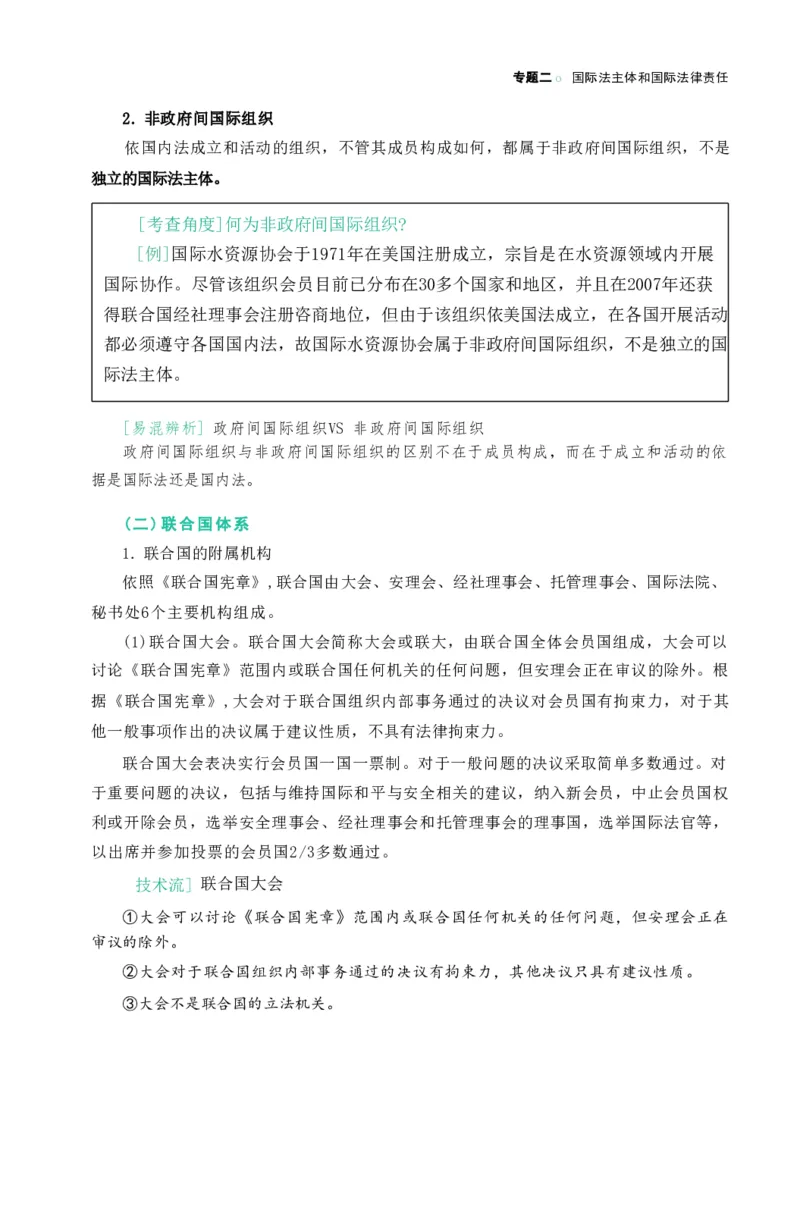 法考精讲卷三国法-杨帆（高清无水印）_26精讲卷_26众合法考精讲pdf_众合七科