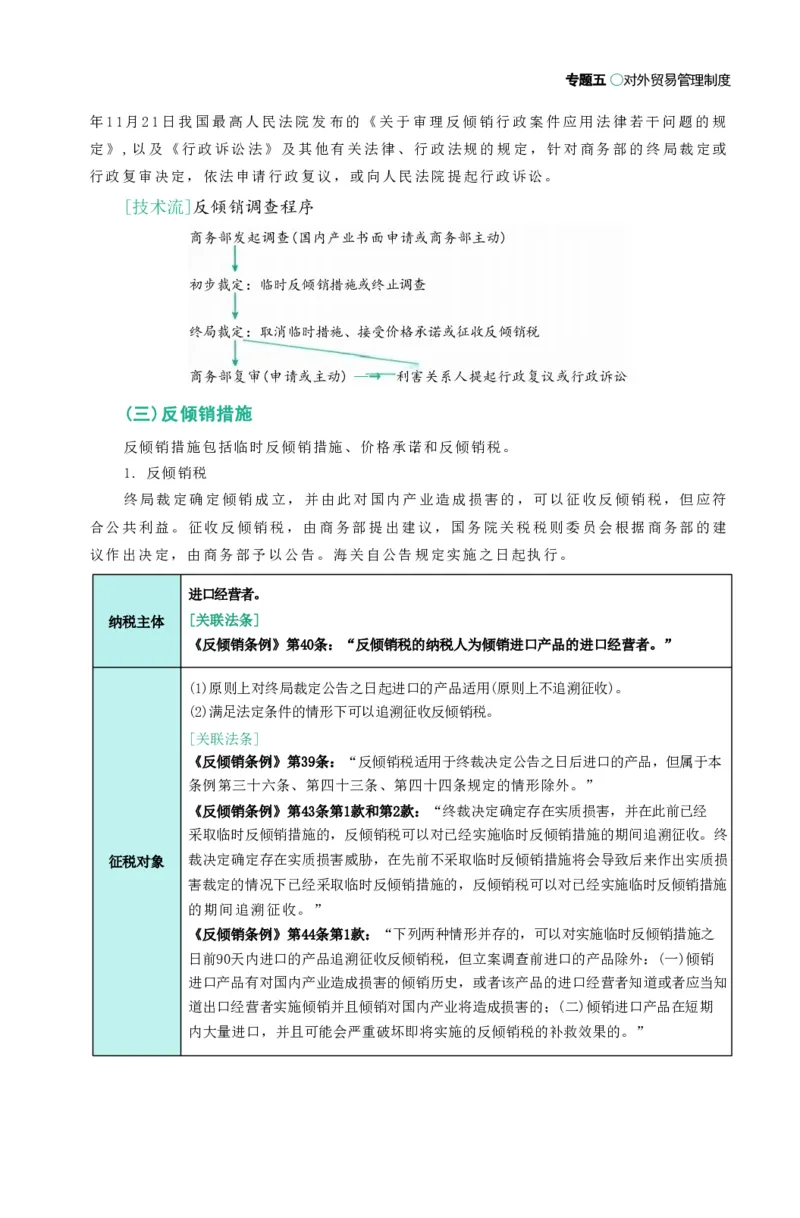 法考精讲卷三国法-杨帆（高清无水印）_26精讲卷_26众合法考精讲pdf_众合七科