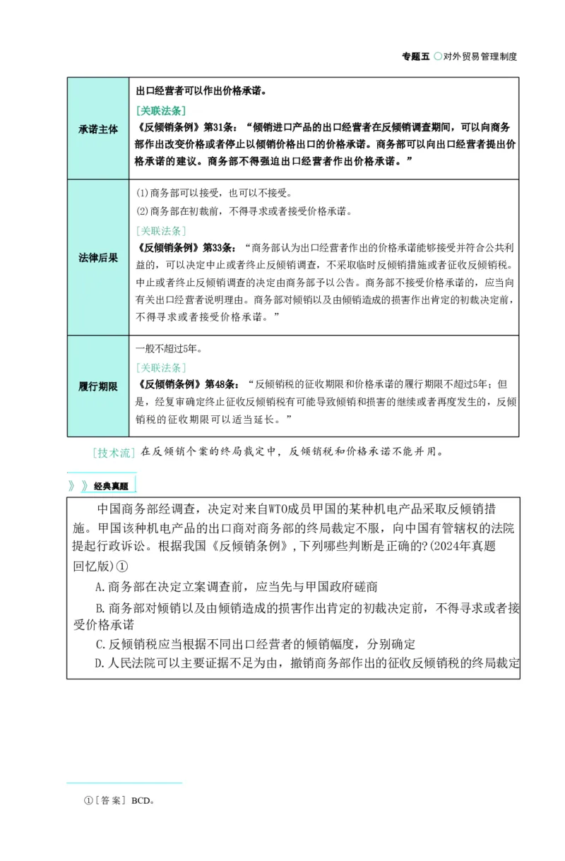 法考精讲卷三国法-杨帆（高清无水印）_26精讲卷_26众合法考精讲pdf_众合七科