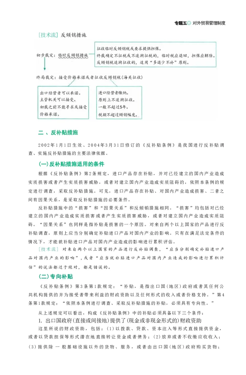 法考精讲卷三国法-杨帆（高清无水印）_26精讲卷_26众合法考精讲pdf_众合七科