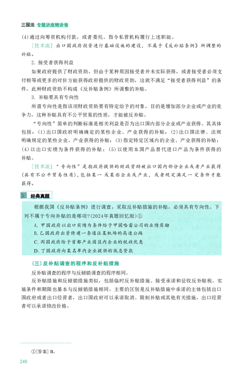 法考精讲卷三国法-杨帆（高清无水印）_26精讲卷_26众合法考精讲pdf_众合七科
