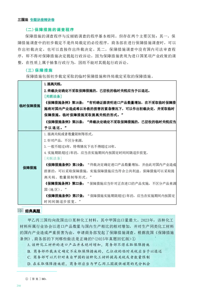 法考精讲卷三国法-杨帆（高清无水印）_26精讲卷_26众合法考精讲pdf_众合七科