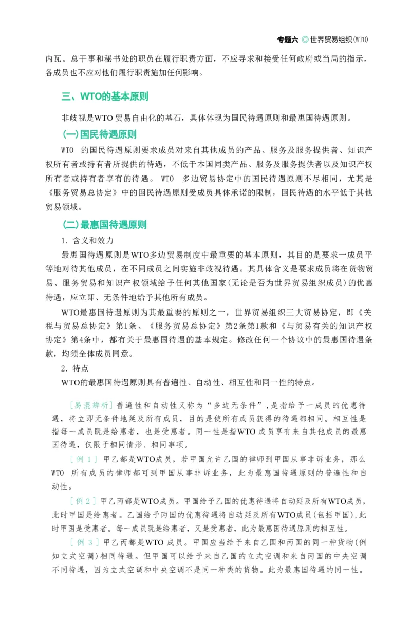 法考精讲卷三国法-杨帆（高清无水印）_26精讲卷_26众合法考精讲pdf_众合七科