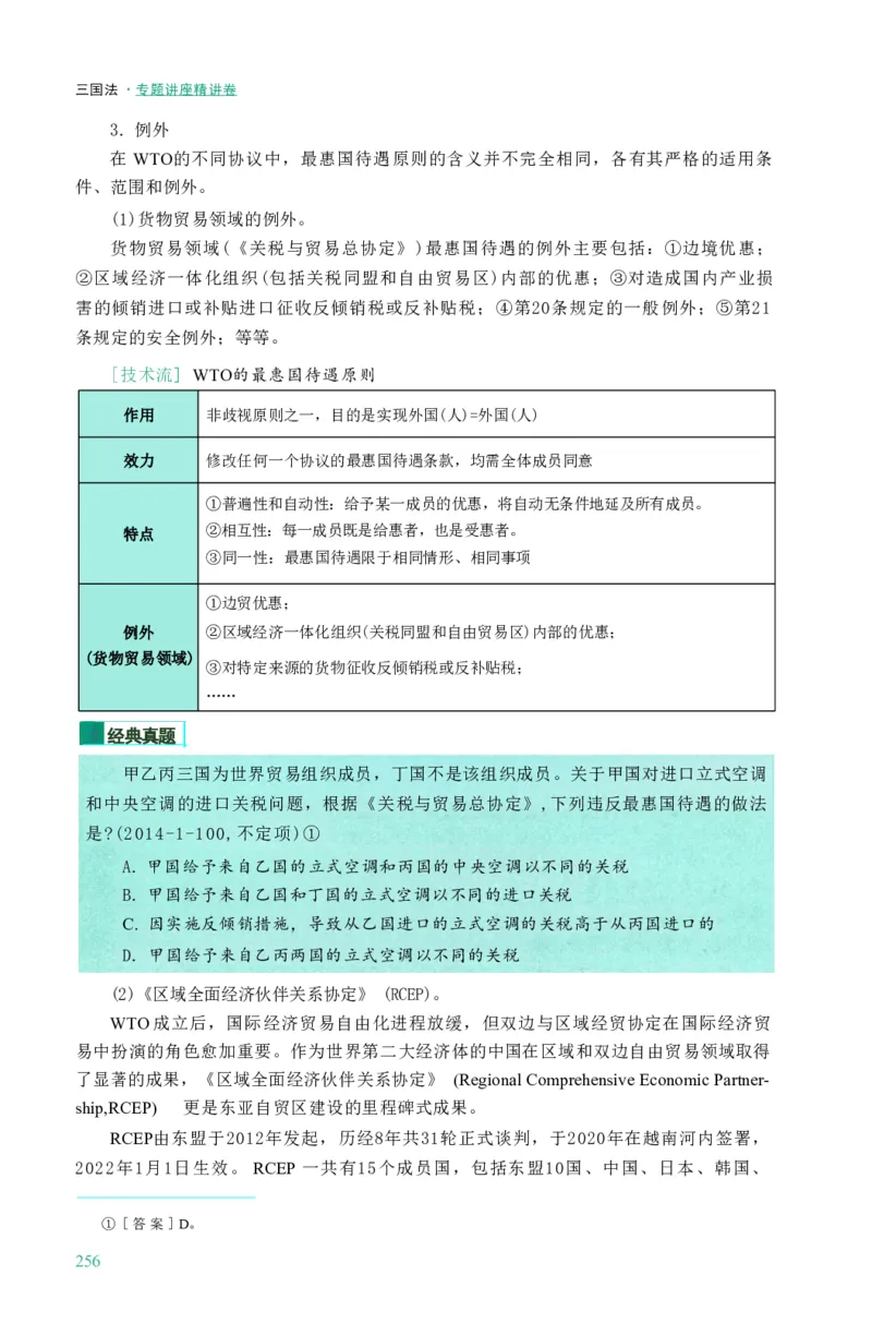 法考精讲卷三国法-杨帆（高清无水印）_26精讲卷_26众合法考精讲pdf_众合七科