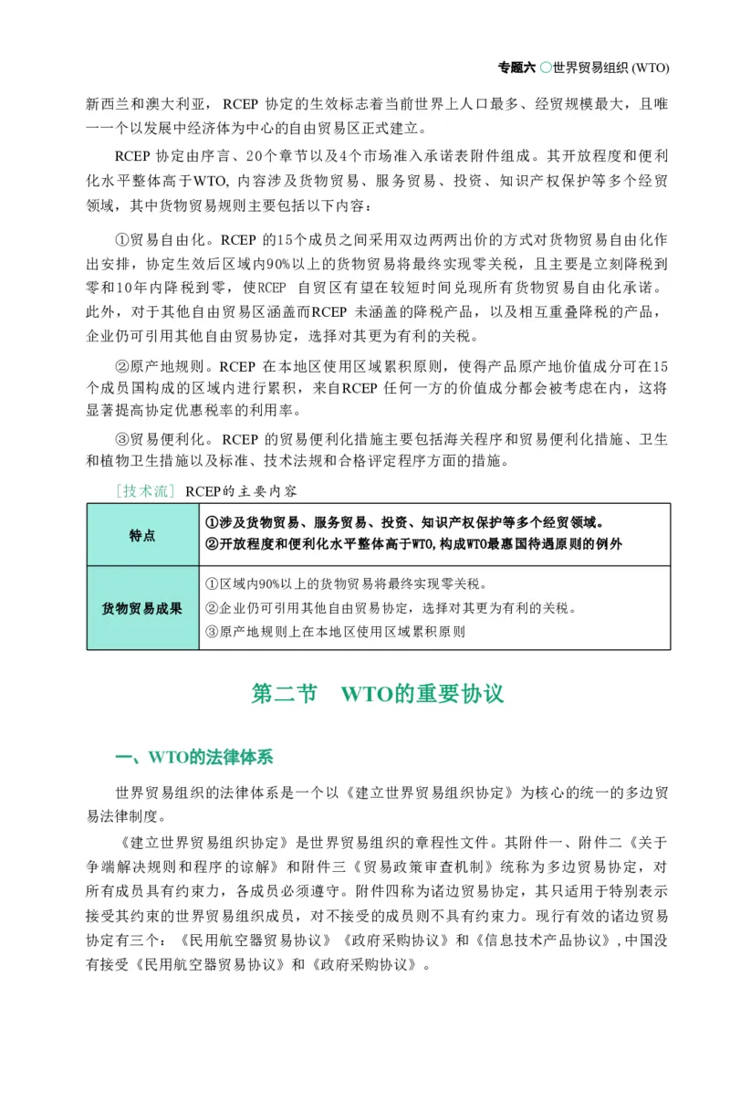 法考精讲卷三国法-杨帆（高清无水印）_26精讲卷_26众合法考精讲pdf_众合七科