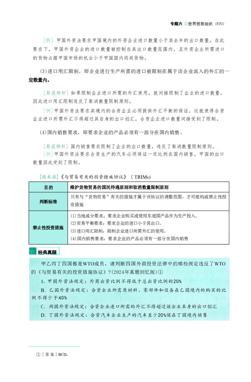 法考精讲卷三国法-杨帆（高清无水印）_26精讲卷_26众合法考精讲pdf_众合七科