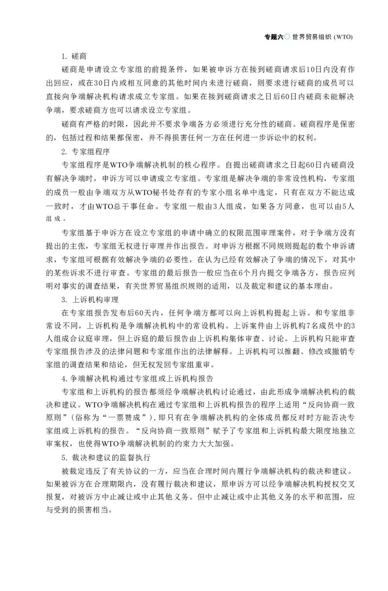 法考精讲卷三国法-杨帆（高清无水印）_26精讲卷_26众合法考精讲pdf_众合七科