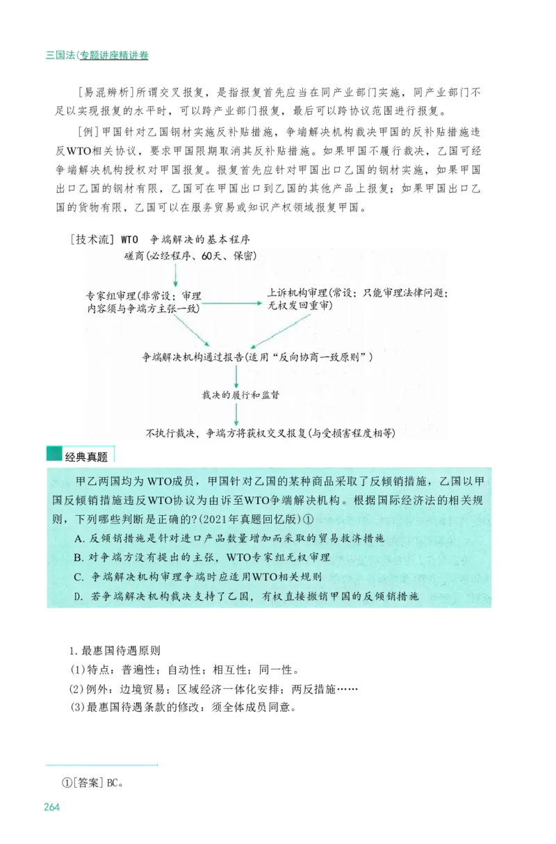 法考精讲卷三国法-杨帆（高清无水印）_26精讲卷_26众合法考精讲pdf_众合七科