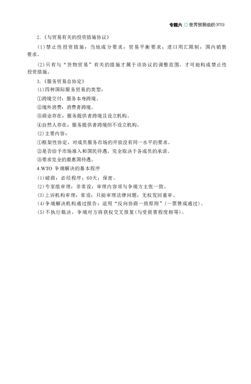 法考精讲卷三国法-杨帆（高清无水印）_26精讲卷_26众合法考精讲pdf_众合七科