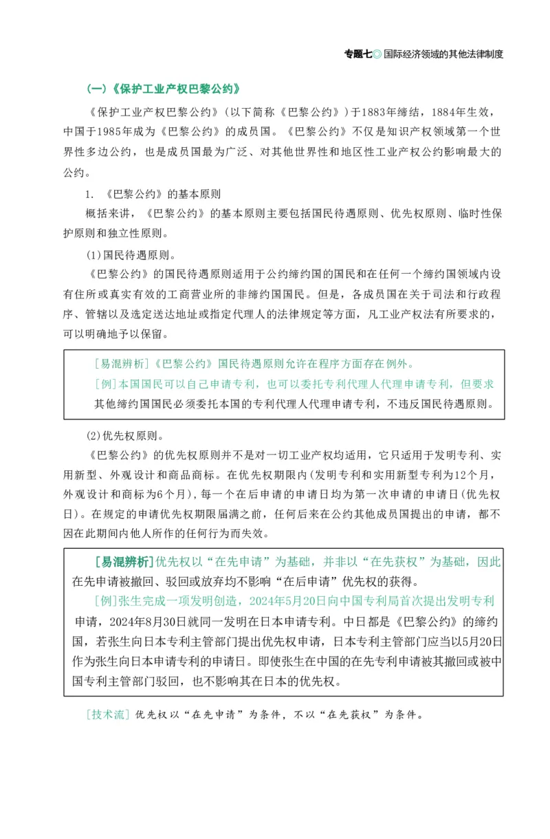 法考精讲卷三国法-杨帆（高清无水印）_26精讲卷_26众合法考精讲pdf_众合七科