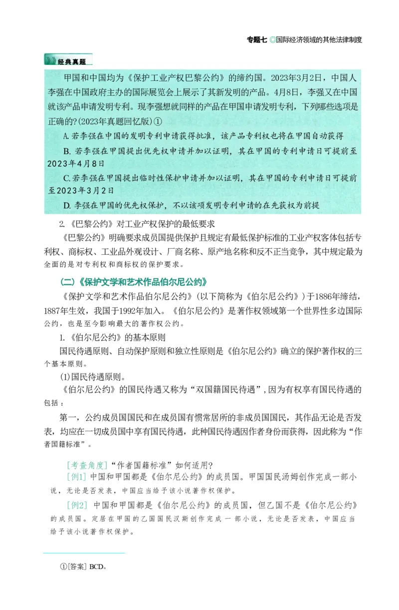 法考精讲卷三国法-杨帆（高清无水印）_26精讲卷_26众合法考精讲pdf_众合七科