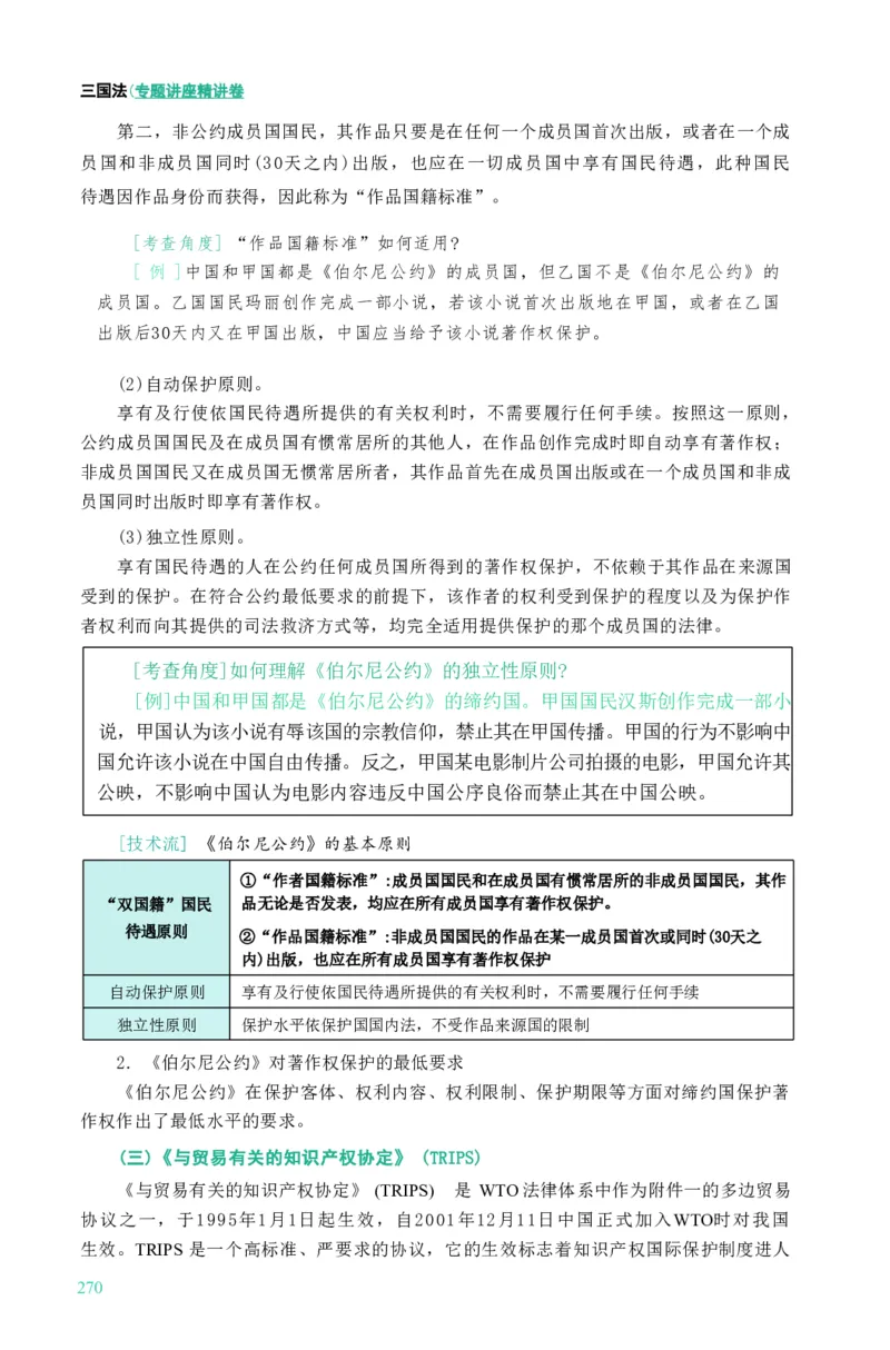 法考精讲卷三国法-杨帆（高清无水印）_26精讲卷_26众合法考精讲pdf_众合七科
