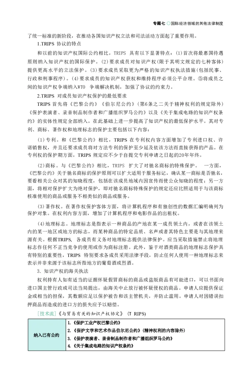 法考精讲卷三国法-杨帆（高清无水印）_26精讲卷_26众合法考精讲pdf_众合七科
