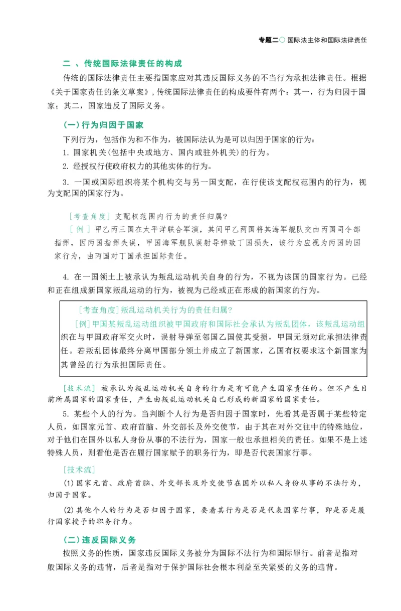 法考精讲卷三国法-杨帆（高清无水印）_26精讲卷_26众合法考精讲pdf_众合七科