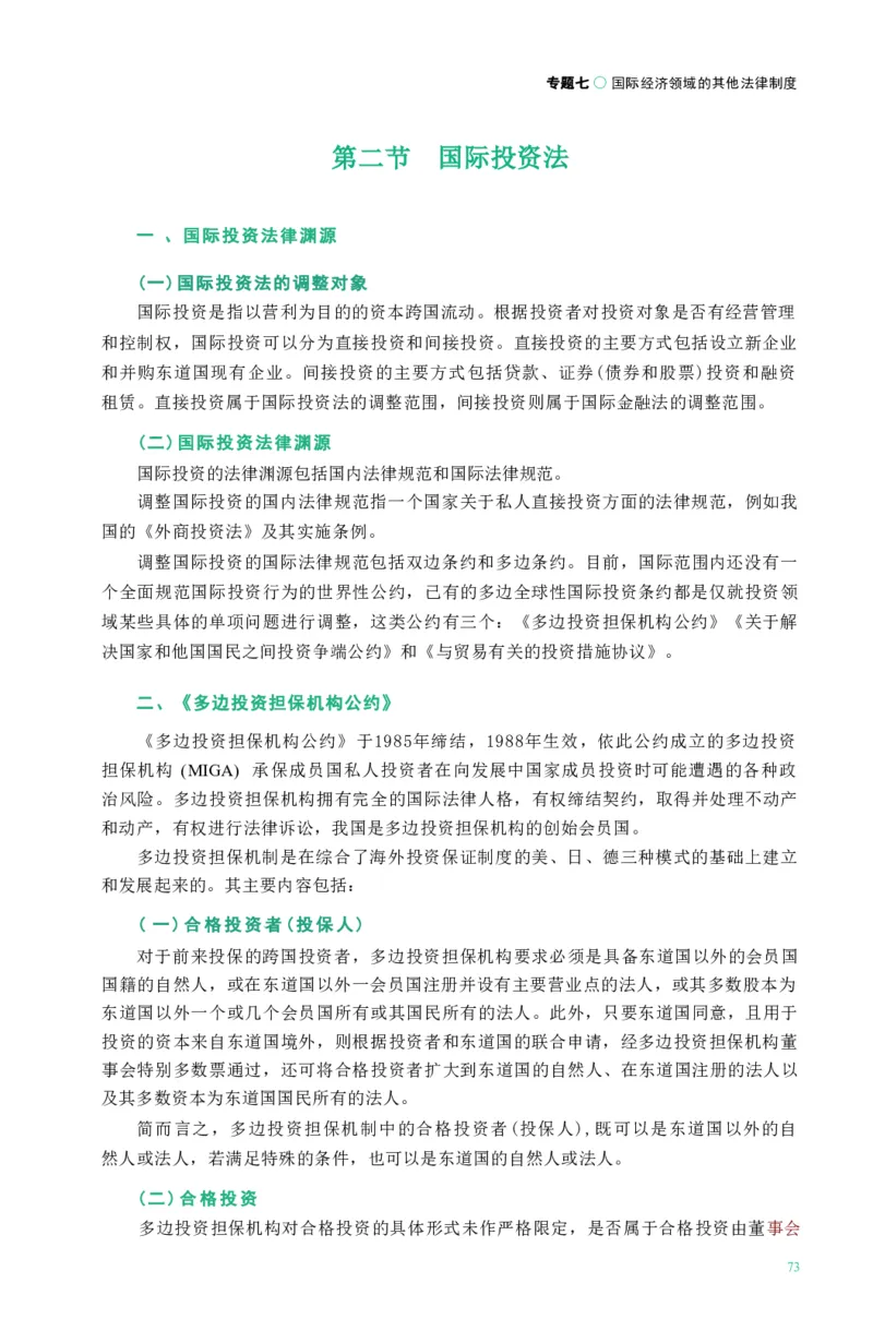 法考精讲卷三国法-杨帆（高清无水印）_26精讲卷_26众合法考精讲pdf_众合七科