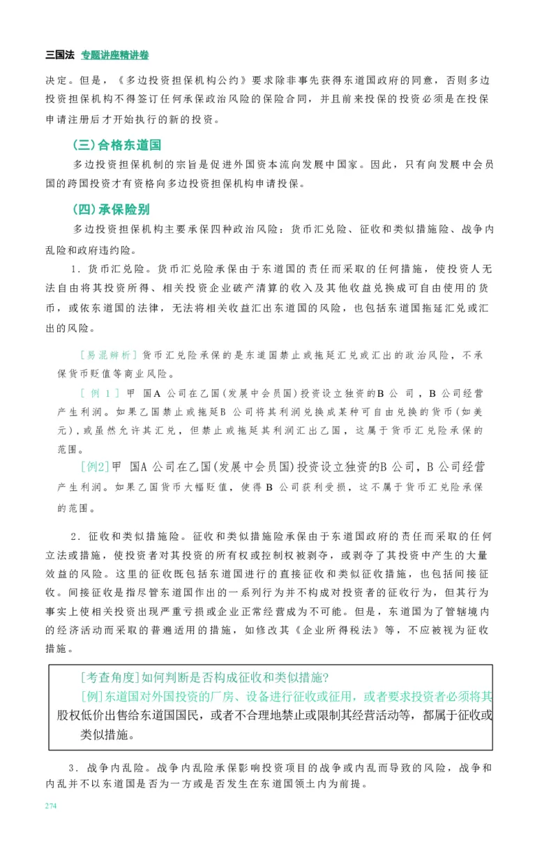 法考精讲卷三国法-杨帆（高清无水印）_26精讲卷_26众合法考精讲pdf_众合七科