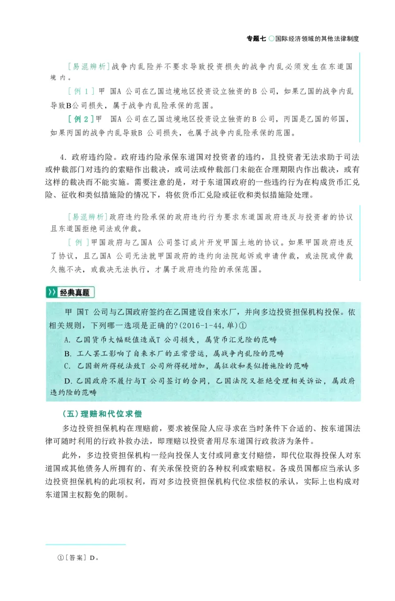 法考精讲卷三国法-杨帆（高清无水印）_26精讲卷_26众合法考精讲pdf_众合七科