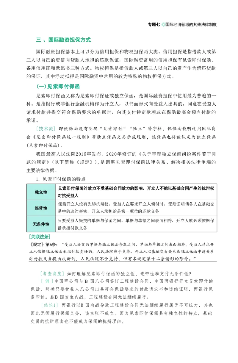 法考精讲卷三国法-杨帆（高清无水印）_26精讲卷_26众合法考精讲pdf_众合七科