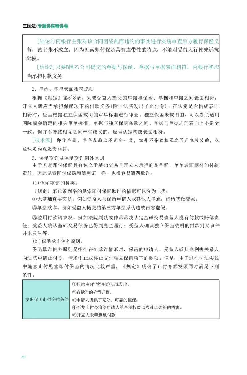 法考精讲卷三国法-杨帆（高清无水印）_26精讲卷_26众合法考精讲pdf_众合七科