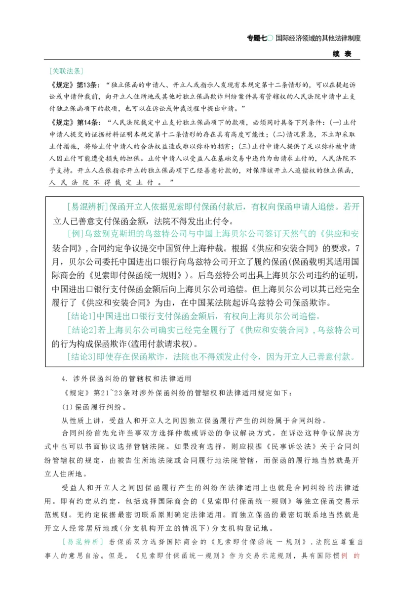 法考精讲卷三国法-杨帆（高清无水印）_26精讲卷_26众合法考精讲pdf_众合七科