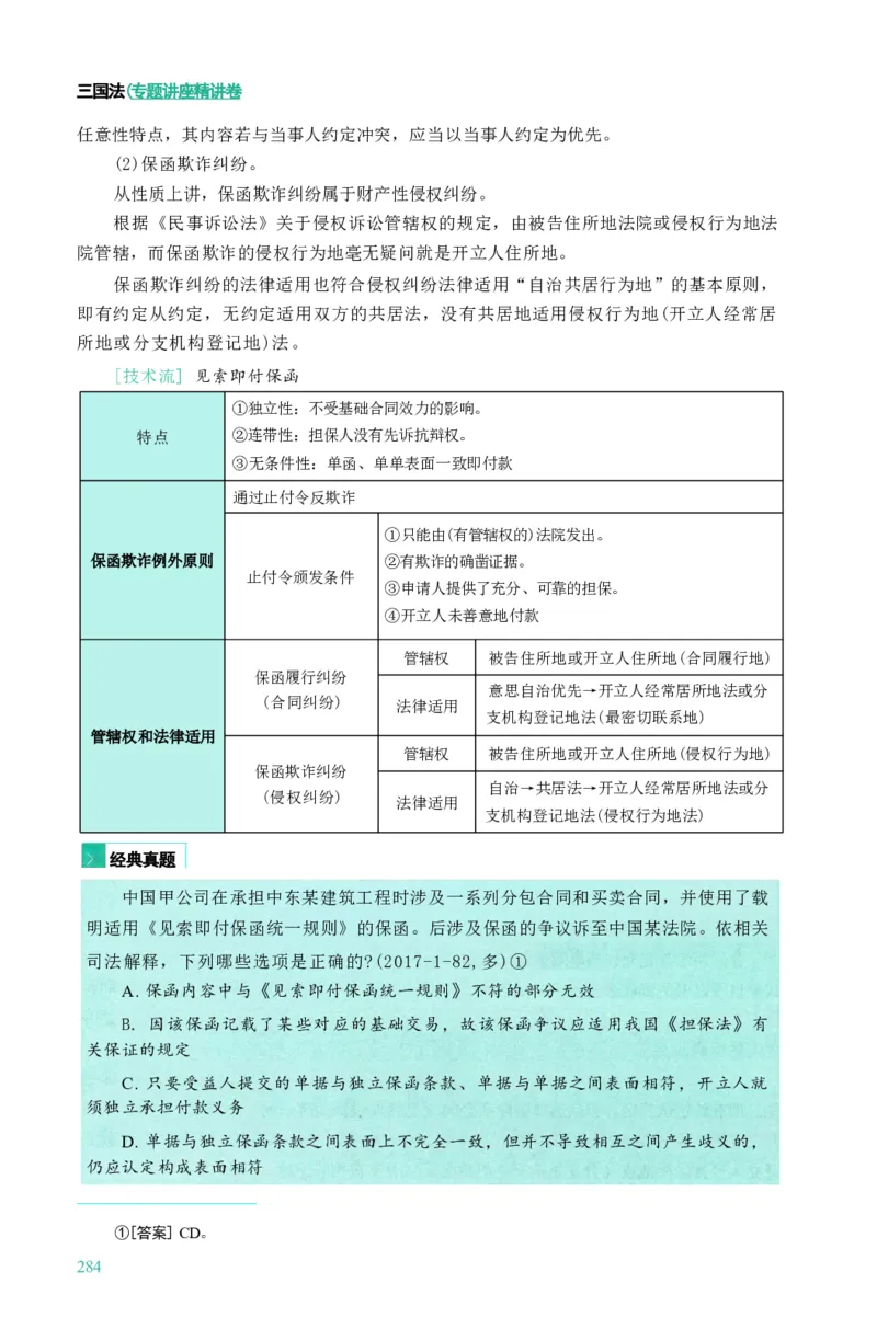 法考精讲卷三国法-杨帆（高清无水印）_26精讲卷_26众合法考精讲pdf_众合七科