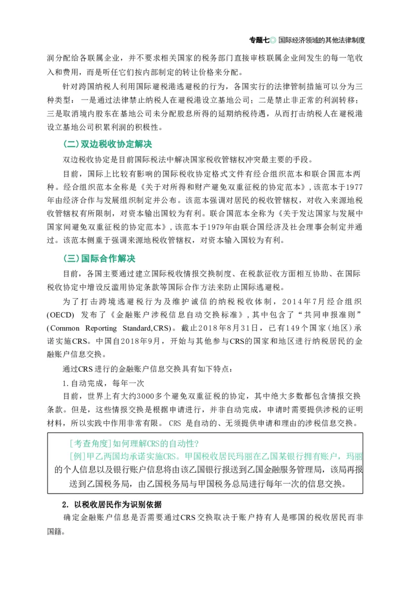 法考精讲卷三国法-杨帆（高清无水印）_26精讲卷_26众合法考精讲pdf_众合七科