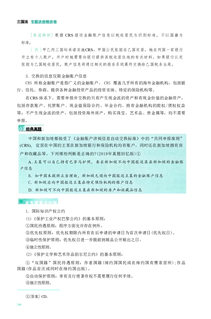 法考精讲卷三国法-杨帆（高清无水印）_26精讲卷_26众合法考精讲pdf_众合七科
